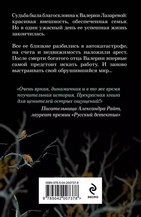 Фотография книги "Елена Гордина: Убийство последней надежды"