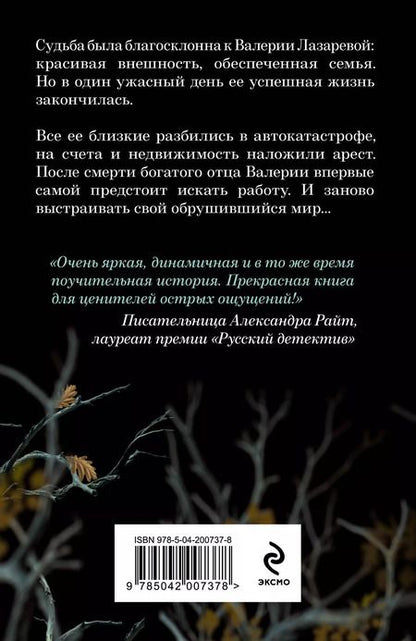 Фотография книги "Елена Гордина: Убийство последней надежды"