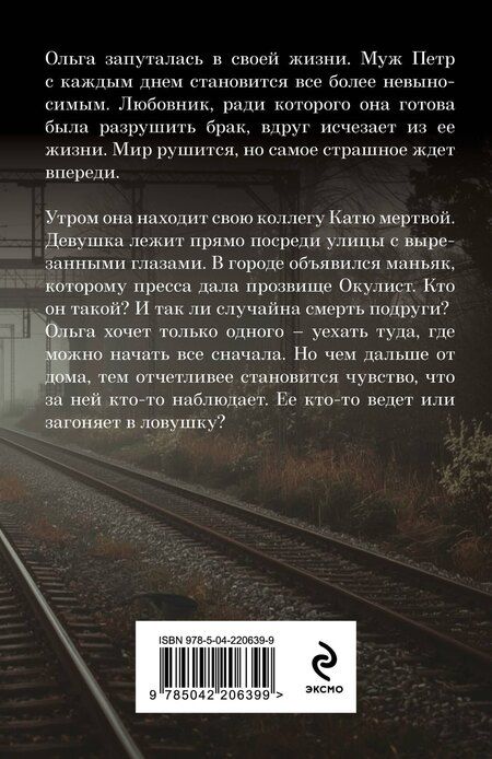 Фотография книги "Елена Гордина: В тумане лжи"