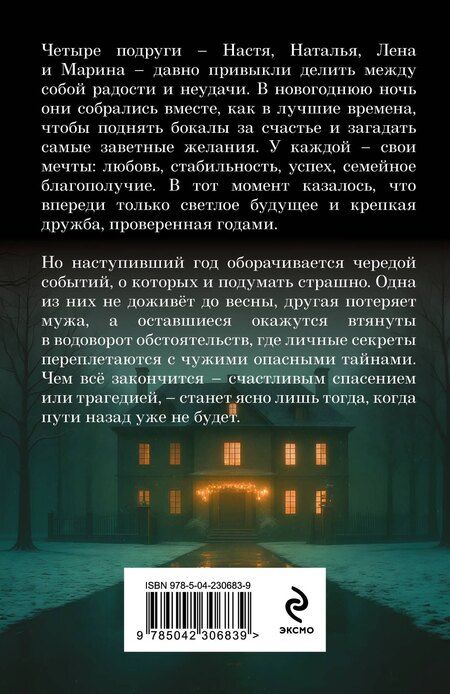 Фотография книги "Елена Гордина: Я за тобой вернусь"