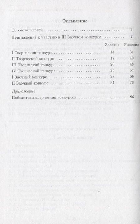 Фотография книги "Елена Горская: Творческие конкурсы учителей математики. Задачи и решения"