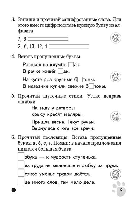 Фотография книги "Елена Грабчикова: Русский язык. 2 класс. Тетрадь-тренажер. 150 наклеек"