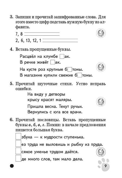 Фотография книги "Елена Грабчикова: Русский язык. 2 класс. Тетрадь-тренажер. 150 наклеек"