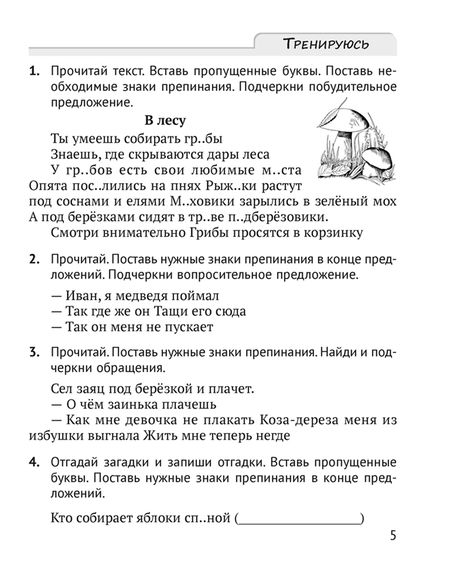 Фотография книги "Елена ГрабчиковаРусский язык. 4 класс. Пишу грамотно"