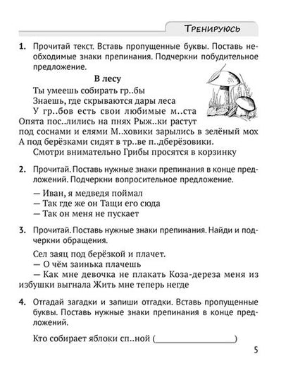 Фотография книги "Елена ГрабчиковаРусский язык. 4 класс. Пишу грамотно"