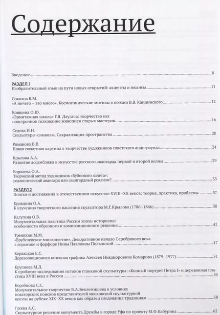 Фотография книги "Елена Грибоносова-Гребнева: Три века поисков и достижений. Отечественное искусство XVII-ХХ веков"