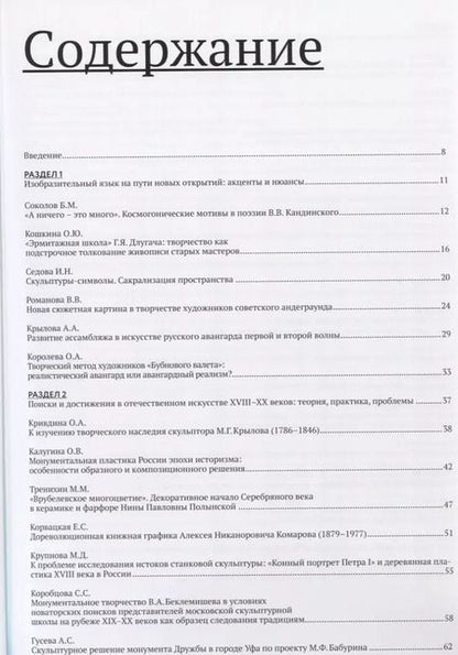 Фотография книги "Елена Грибоносова-Гребнева: Три века поисков и достижений. Отечественное искусство XVII-ХХ веков"