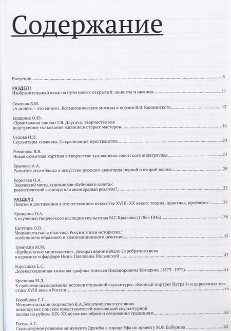 Фотография книги "Елена Грибоносова-Гребнева: Три века поисков и достижений. Отечественное искусство XVII-ХХ веков"