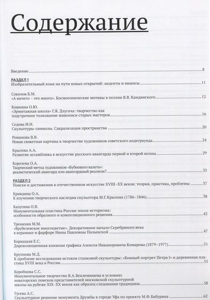 Фотография книги "Елена Грибоносова-Гребнева: Три века поисков и достижений. Отечественное искусство XVII-ХХ веков"