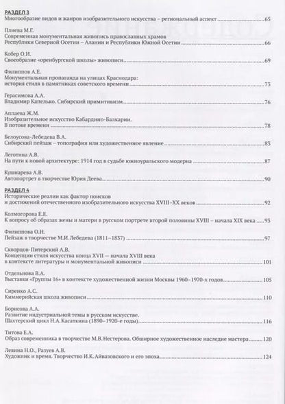 Фотография книги "Елена Грибоносова-Гребнева: Три века поисков и достижений. Отечественное искусство XVII-ХХ веков"