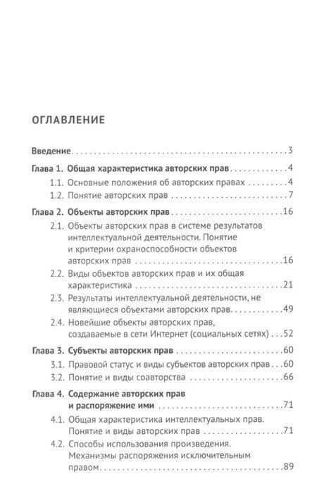 Фотография книги "Елена Гринь: Авторские права: учебное пособие"