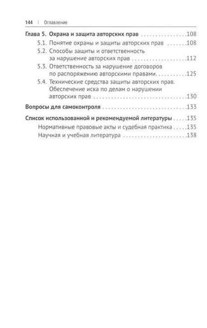 Фотография книги "Елена Гринь: Авторские права: учебное пособие"