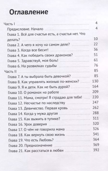 Фотография книги "Елена Гундорова: Открытие женского мира. Книга-тренинг для женщин, которые устали бороться и просто хотят быть счастливыми"