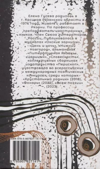 Фотография книги "Елена Гусева: Молитвы о тишине. Сборник стихотворений"