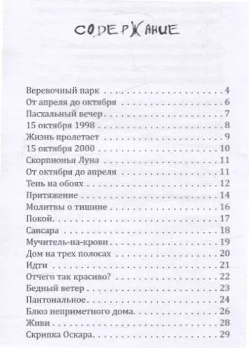 Фотография книги "Елена Гусева: Молитвы о тишине. Сборник стихотворений"