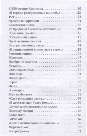 Фотография книги "Елена Гусева: Молитвы о тишине. Сборник стихотворений"