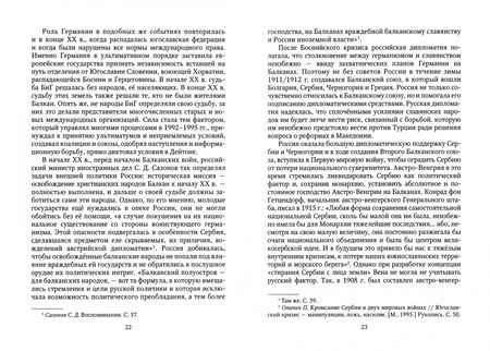 Фотография книги "Елена Гуськова: Внешняя политика России в годы югославского кризиса (1985-1995)"