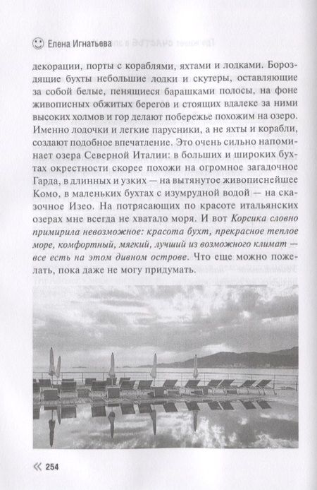 Фотография книги "Елена Игнатьева: Где живет счастье в эпоху Инстаграма"