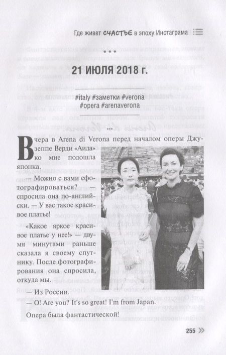 Фотография книги "Елена Игнатьева: Где живет счастье в эпоху Инстаграма"