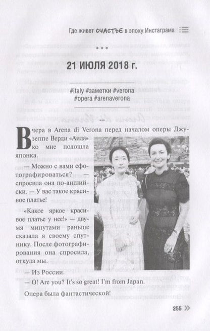 Фотография книги "Елена Игнатьева: Где живет счастье в эпоху Инстаграма"