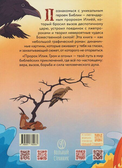 Фотография книги "Елена Игоревна: Пророк Илия: Гром и огонь"