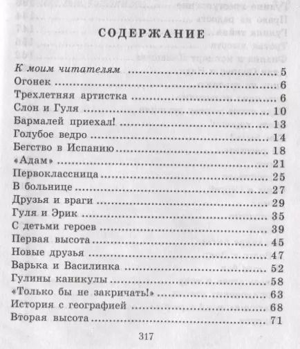 Фотография книги "Елена Ильина: Четвертая высота. Повесть"