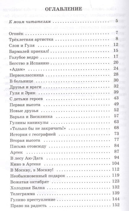 Фотография книги "Елена Ильина: Четвертая высота"