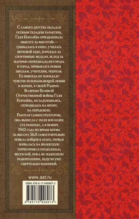 Фотография книги "Елена Ильина: Четвертая высота"