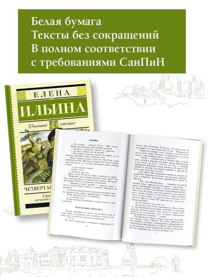 Фотография книги "Елена Ильина: Четвертая высота"