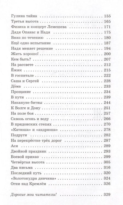 Фотография книги "Елена Ильина: Четвертая высота"