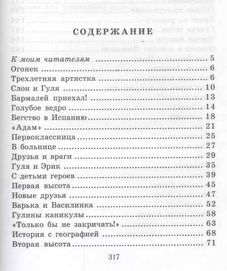 Фотография книги "Елена Ильина: Четвертая высота"