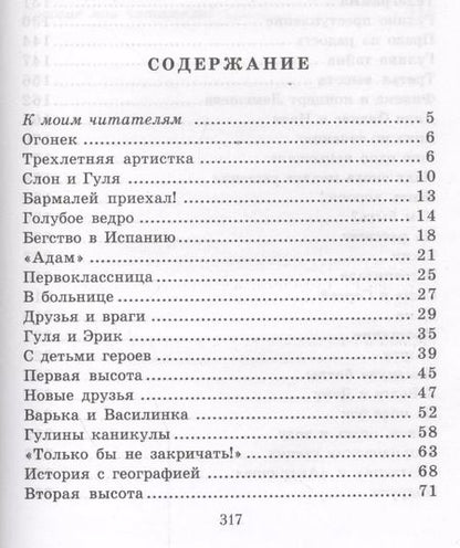 Фотография книги "Елена Ильина: Четвертая высота"