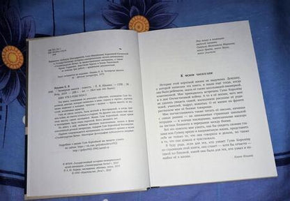 Фотография книги "Елена Ильина: Четвертая высота"