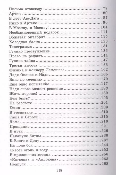 Фотография книги "Елена Ильина: Четвертая высота"