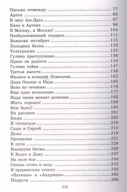 Фотография книги "Елена Ильина: Четвертая высота"