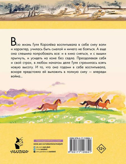 Фотография книги "Елена Ильина: Четвёртая высота"