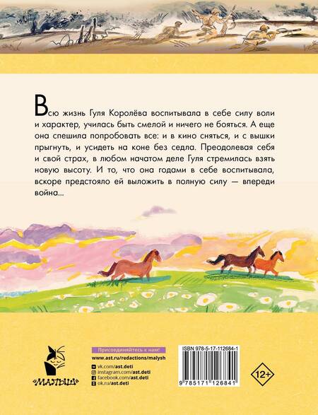 Фотография книги "Елена Ильина: Четвёртая высота"