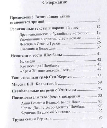 Фотография книги "Елена Ильина: Тайны Великого Белого Братства"