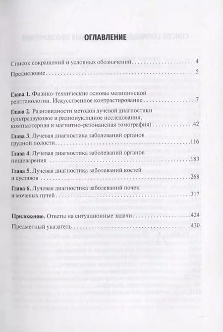 Фотография книги "Елена Илясова: Лучевая диагностика"