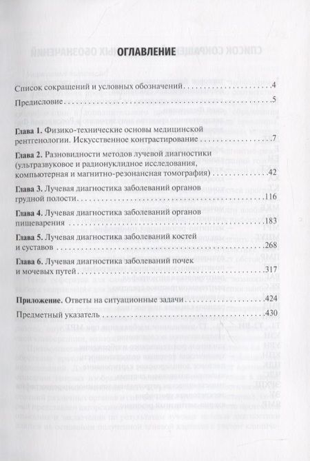 Фотография книги "Елена Илясова: Лучевая диагностика"