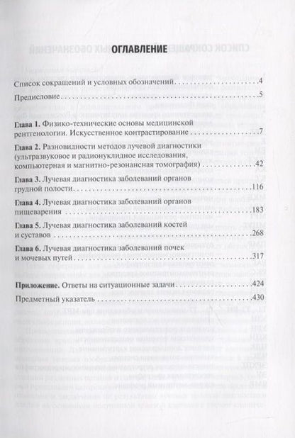 Фотография книги "Елена Илясова: Лучевая диагностика"