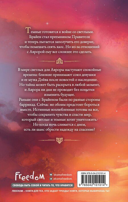 Фотография книги "Елена Инспирати: Любовь серого оттенка. Тьма в объятиях света (#3)"