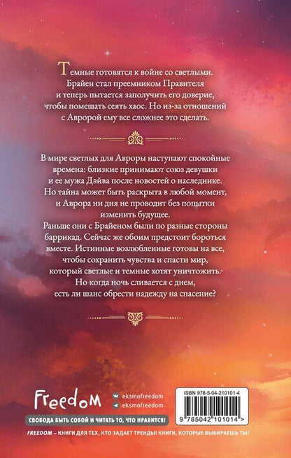 Фотография книги "Елена Инспирати: Любовь серого оттенка. Тьма в объятиях света (#3)"