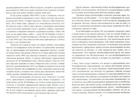 Фотография книги "Елена ИшкинаАвтор и герой в русской литературе XX века. Учебно-методическое пособие"