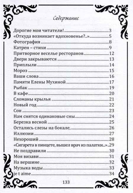 Фотография книги "Елена Ишутина: Откуда возникает вдохновенье. Стихи"