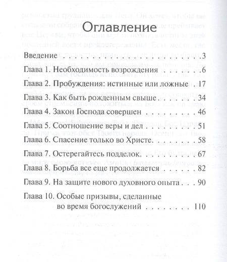 Фотография книги "Елена: Истинное возрождение: величайшая нужда Церкви"