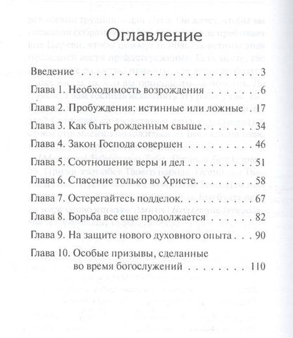 Фотография книги "Елена: Истинное возрождение: величайшая нужда Церкви"
