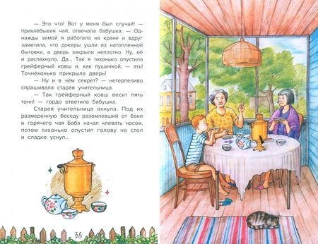 Фотография книги "Елена Ива: Домик на дереве, или Бобин Пуд из Жерлицкого леса"