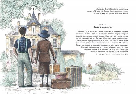 Фотография книги "Елена Ива: Замок с планеты Земля"