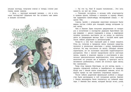 Фотография книги "Елена Ива: Замок с планеты Земля"